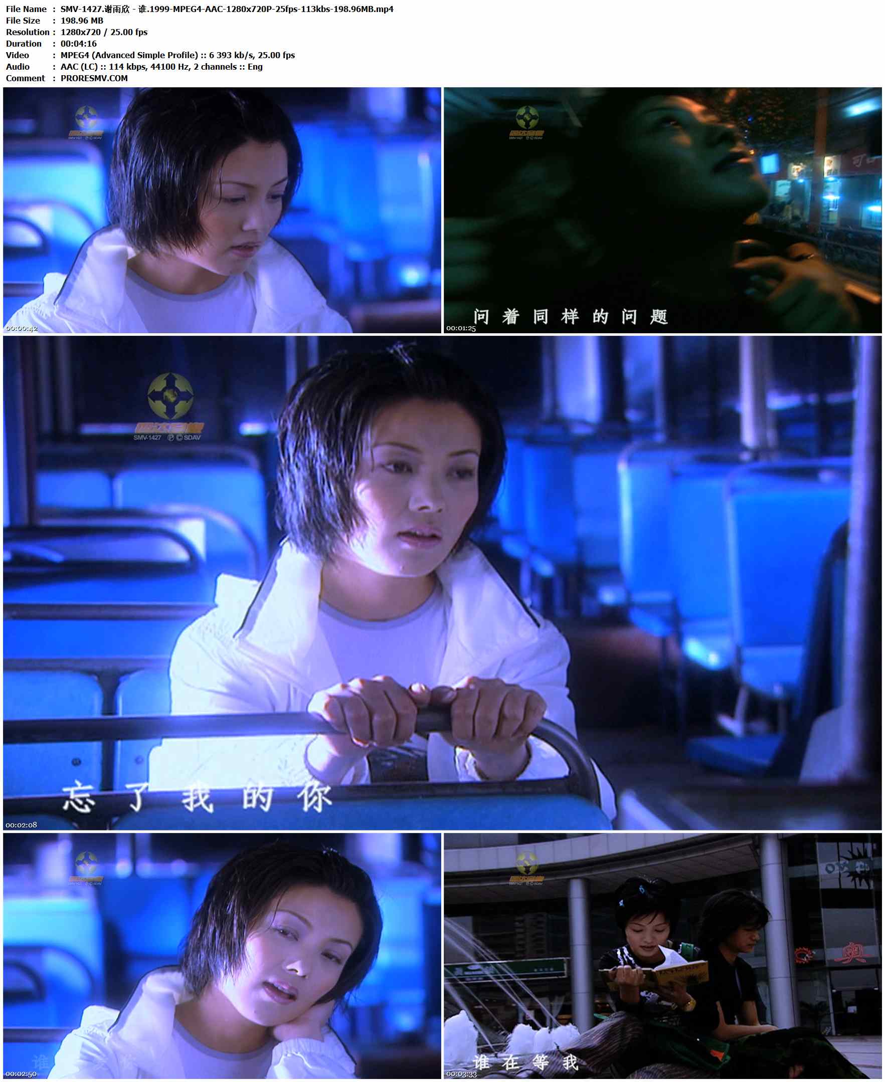 SMV-1427.谢雨欣 - 谁.1999-MPEG4-AAC-1280x720P-25fps-113kbs-198.96MB官方MV_高清MV